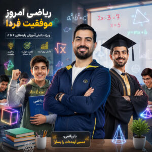 پکیج صفحه به صفحه ریاضی شش